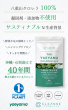 画像をギャラリービューアに読み込む, 八重山クロレラ 330粒   THE YAEYAMA CHLORELLA α